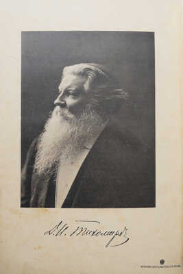 [Собрание В.Г. Лидина]. На трудовом пути: Литературно-художественный сборник... [М.], ценз. 1901.